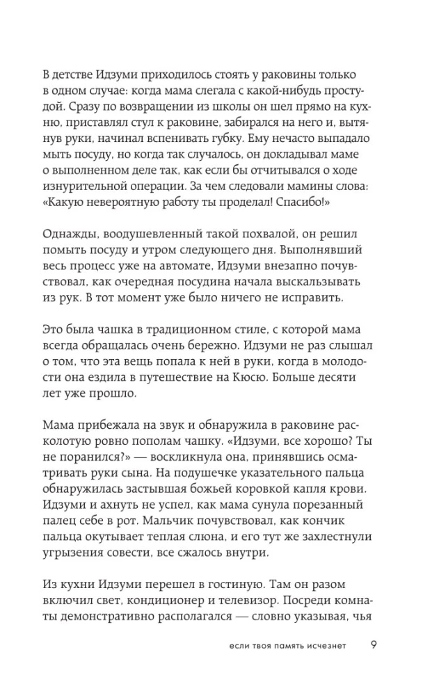 Если твоя память исчезнет